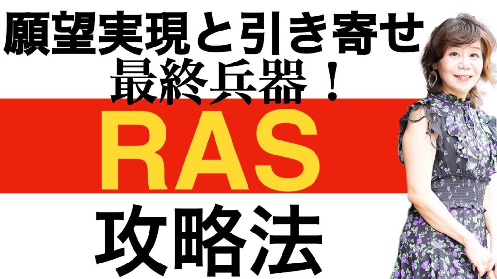 RAS